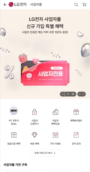 LG전자 사업자몰 모바일 웹					 					 인증 화면